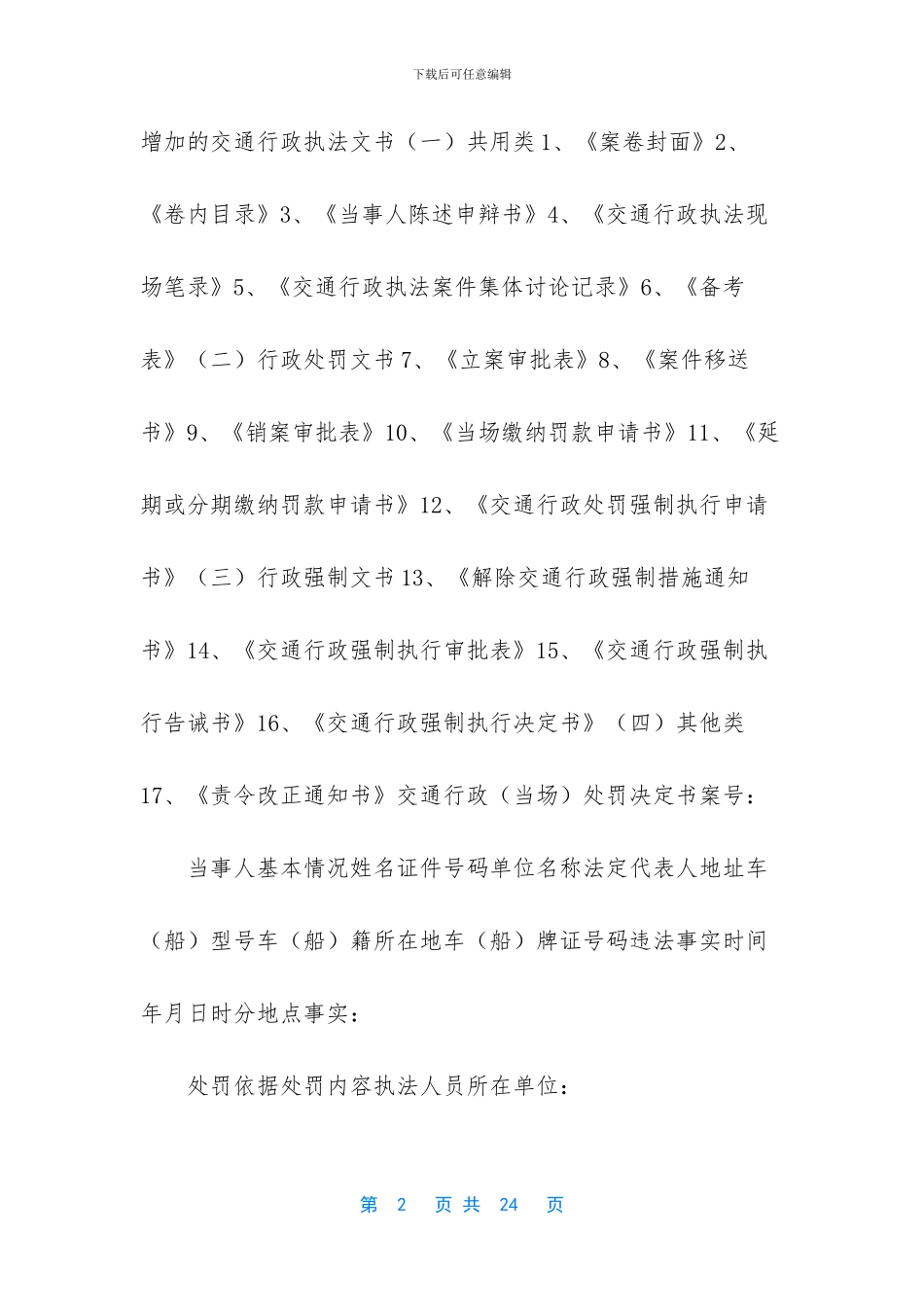 安徽省交通行政执法文书_第2页