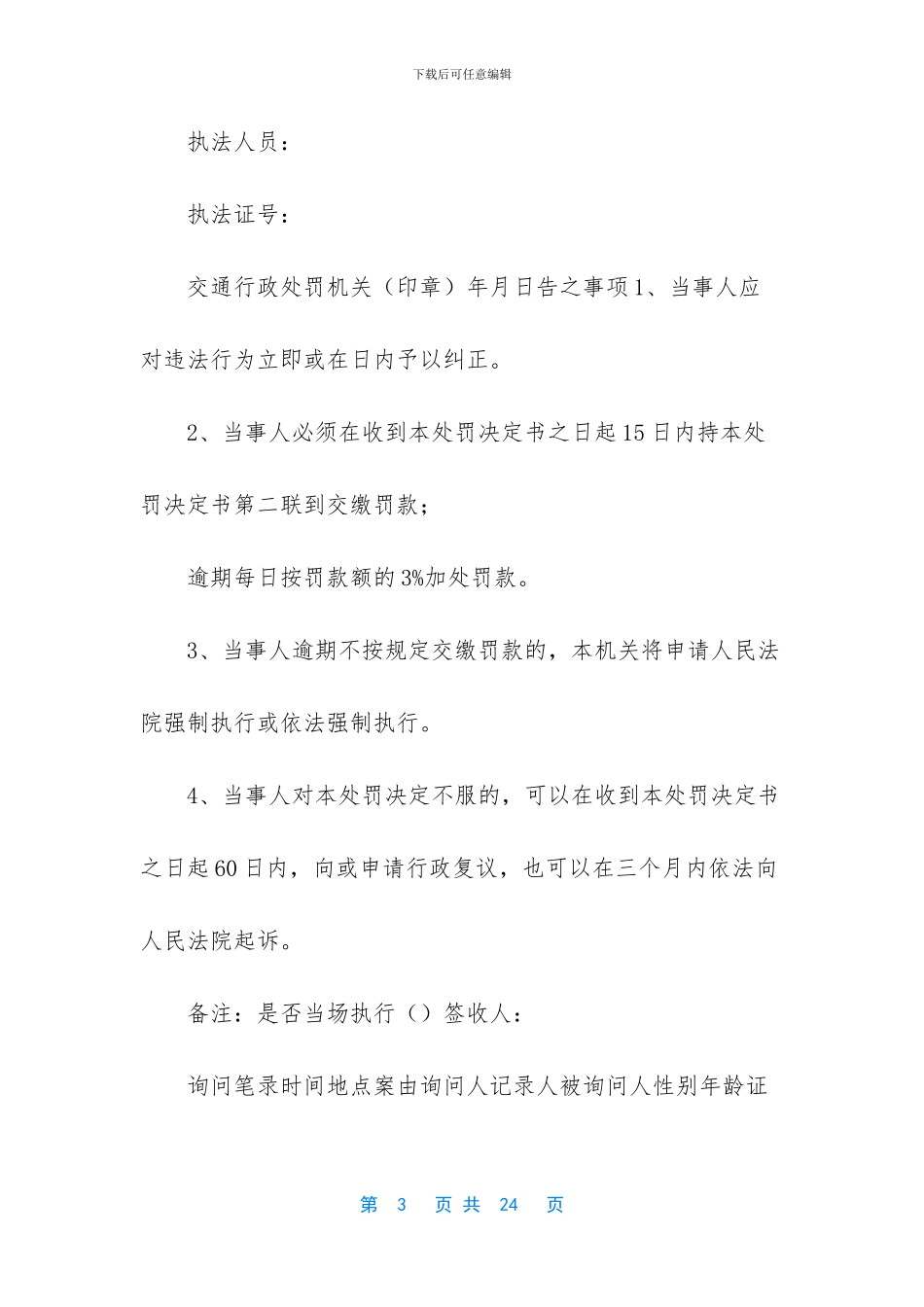 安徽省交通行政执法文书(1)_第3页