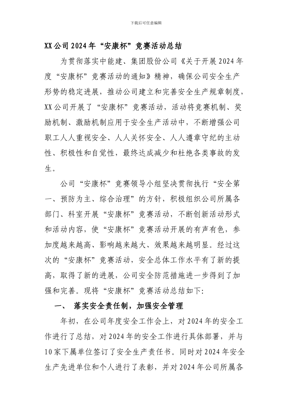 安康杯竞赛活动总结_第1页
