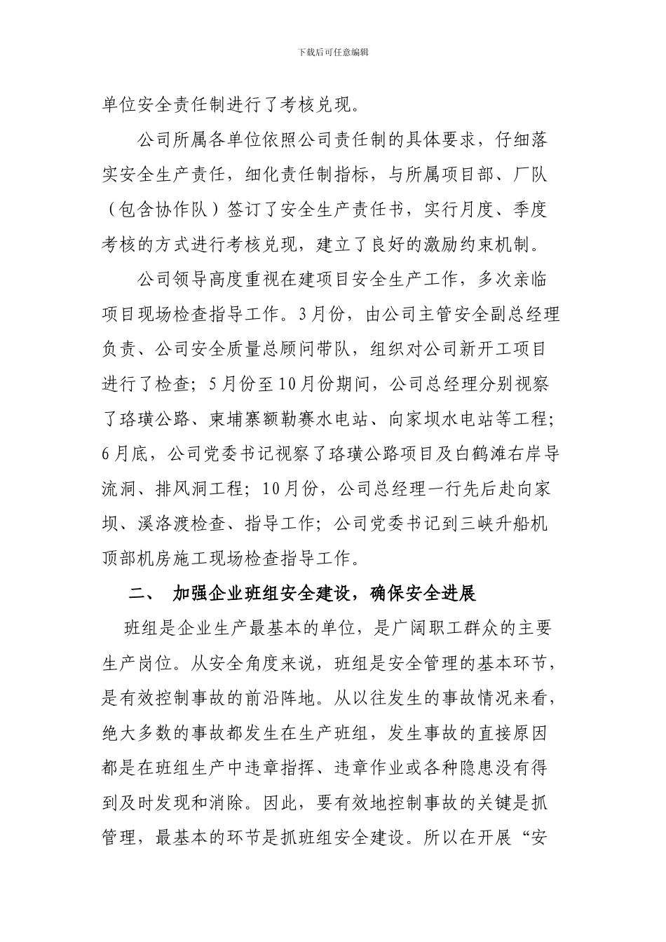 安康杯竞赛活动总结_第2页