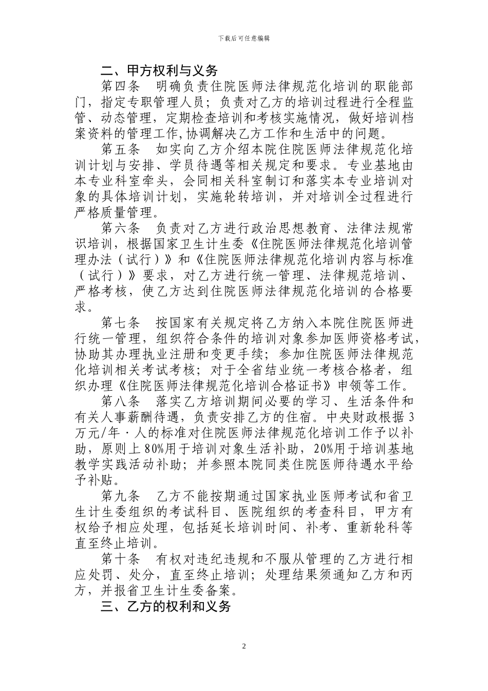 安徽省住院医师规范化培训协议书_第2页