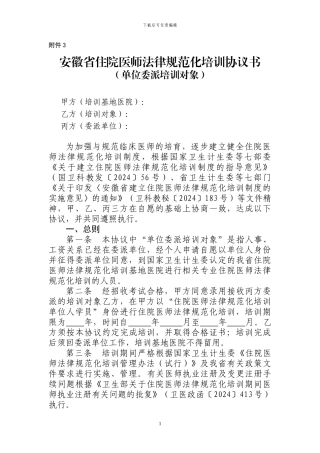 安徽省住院医师规范化培训协议书