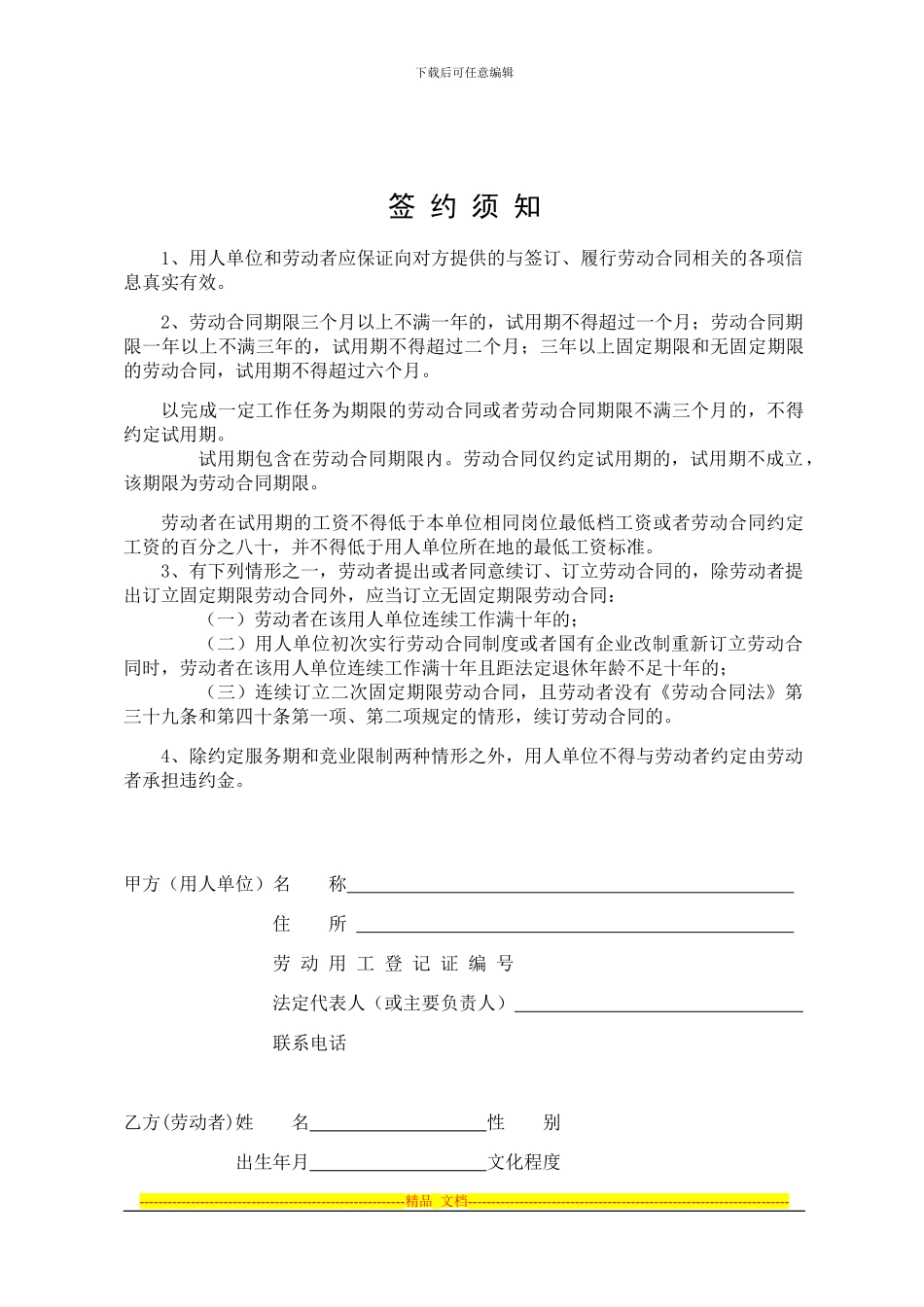 安徽省全日制劳动合同范本_第2页