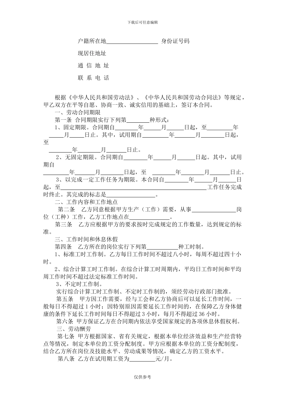 安徽省全日制用工劳动合同范本_第3页