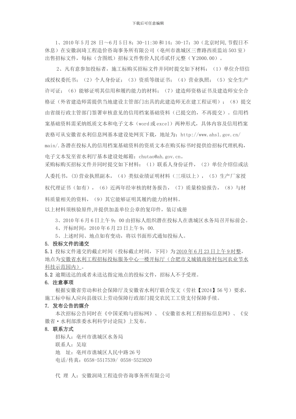 安徽省亳州市谯城区2024年度农村饮水安全项目水厂建设工程招标公告._第2页