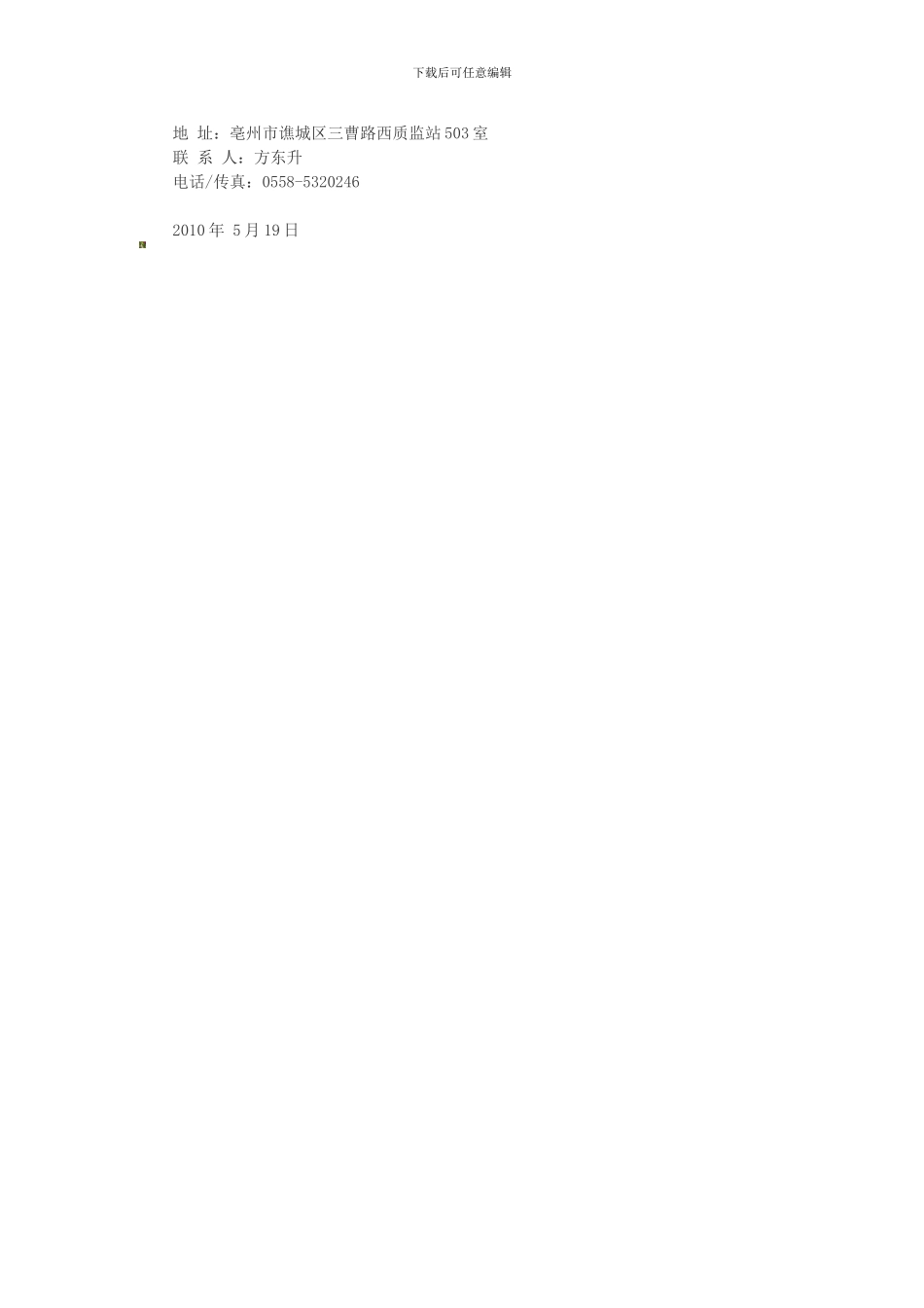 安徽省亳州市谯城区2024年度农村饮水安全项目水厂建设工程招标公告._第3页