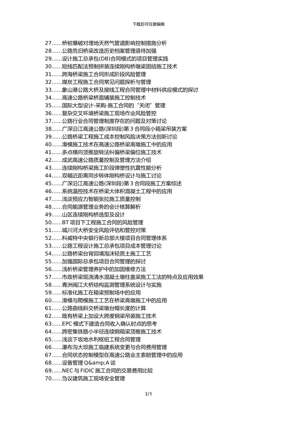 安徽省代理发表职称论文发表-公路桥梁施工合同跟踪管理措施论文选题题目_第2页