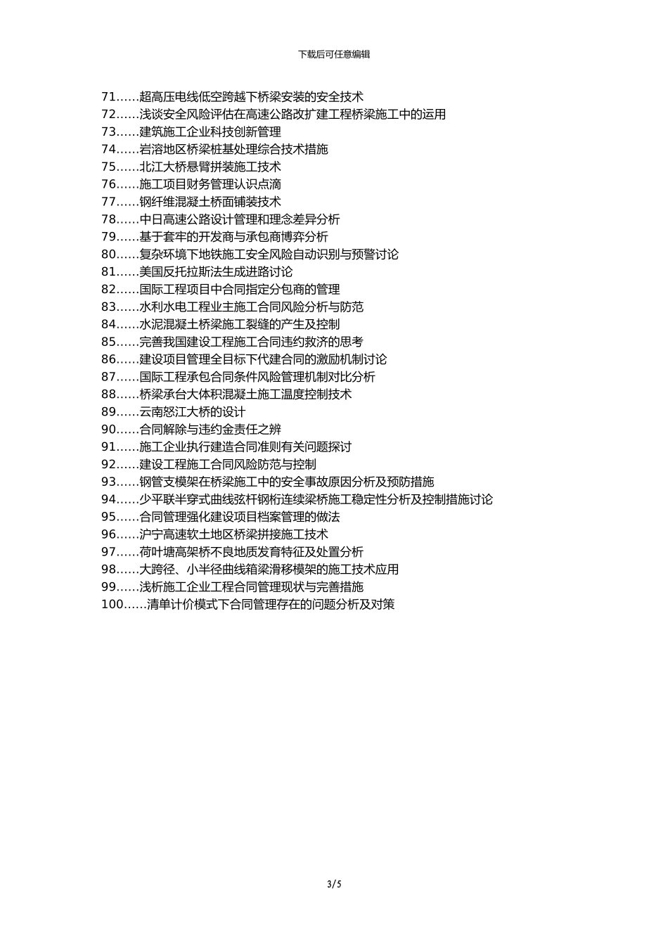 安徽省代理发表职称论文发表-公路桥梁施工合同跟踪管理措施论文选题题目_第3页