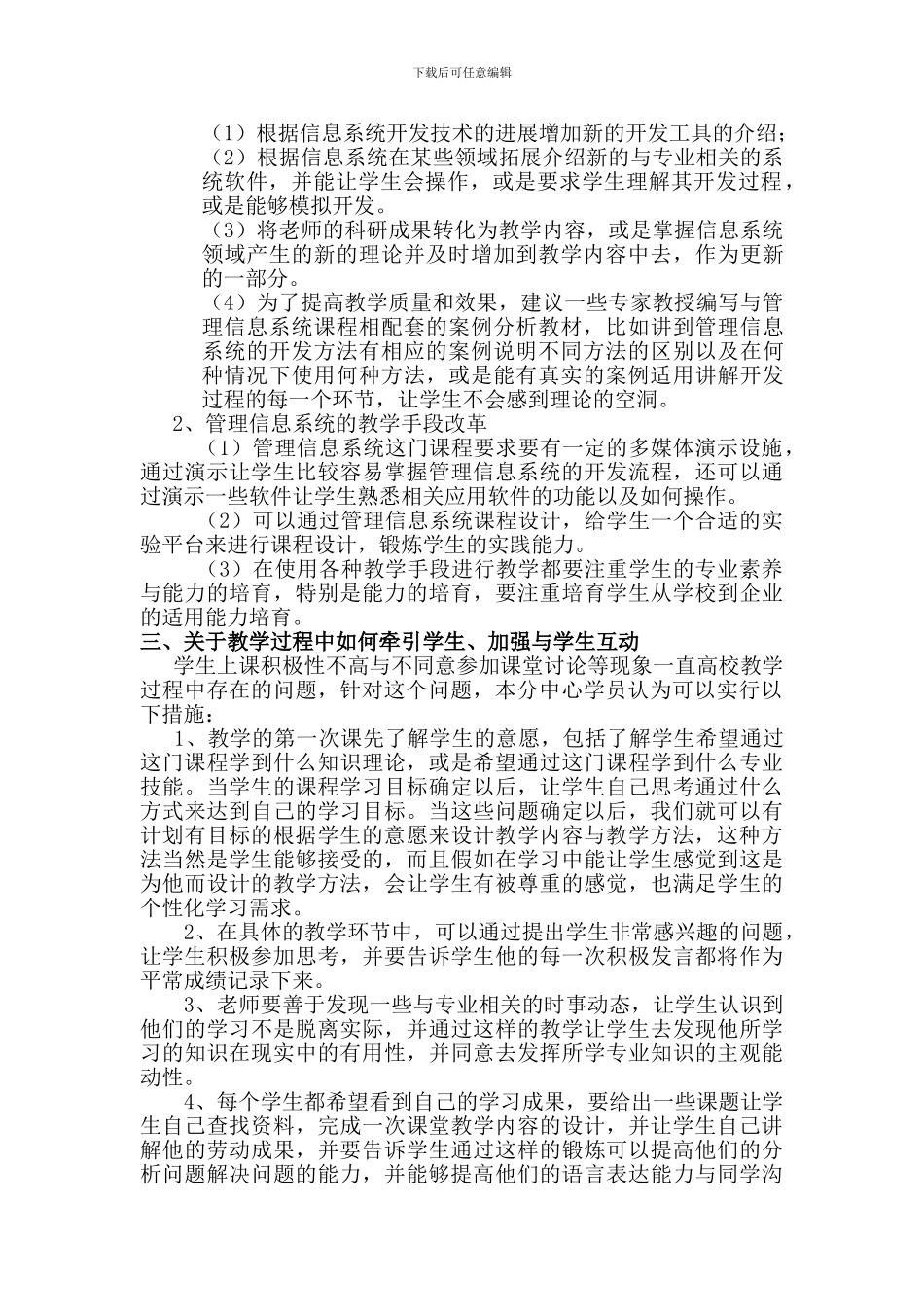 安徽省分中心管理信息系统班级讨论总结_第2页