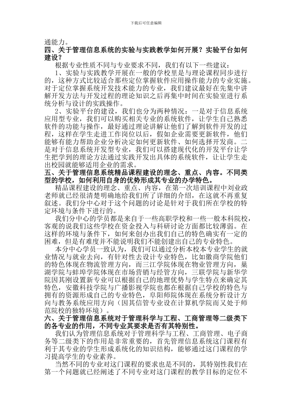 安徽省分中心管理信息系统班级讨论总结_第3页