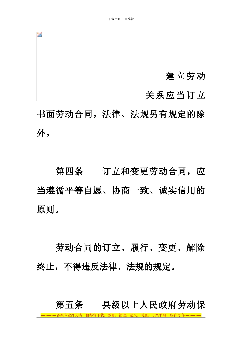 安徽省劳动合同条例_第2页