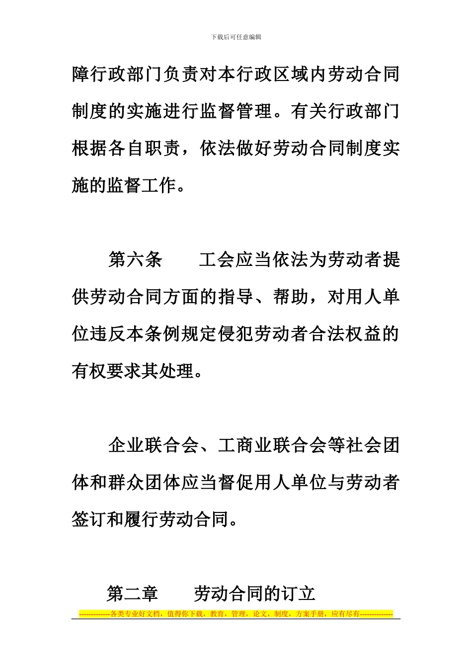 安徽省劳动合同条例_第3页