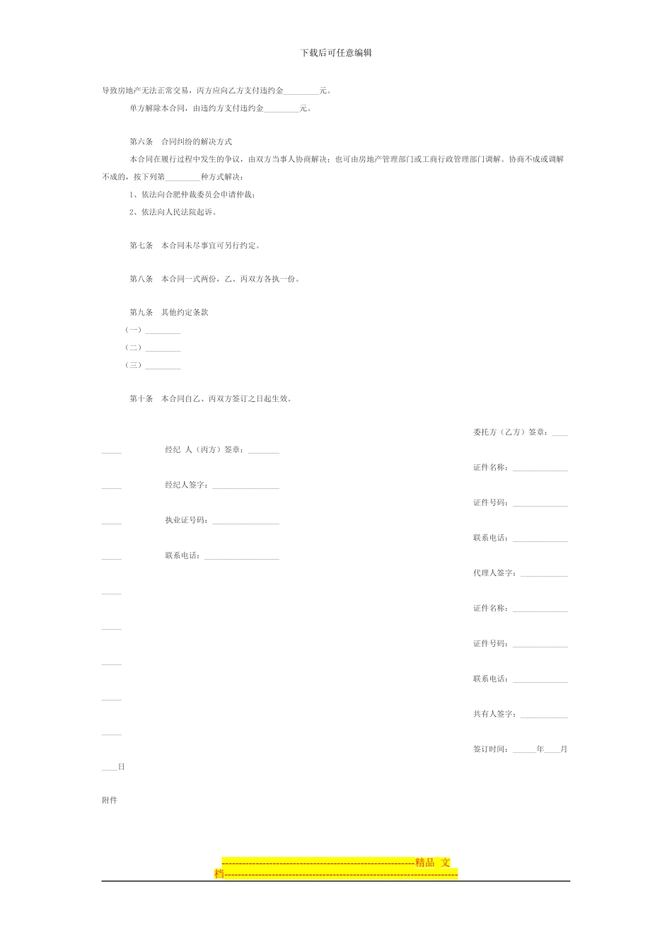 安徽省合肥市房地产经纪合同_第2页