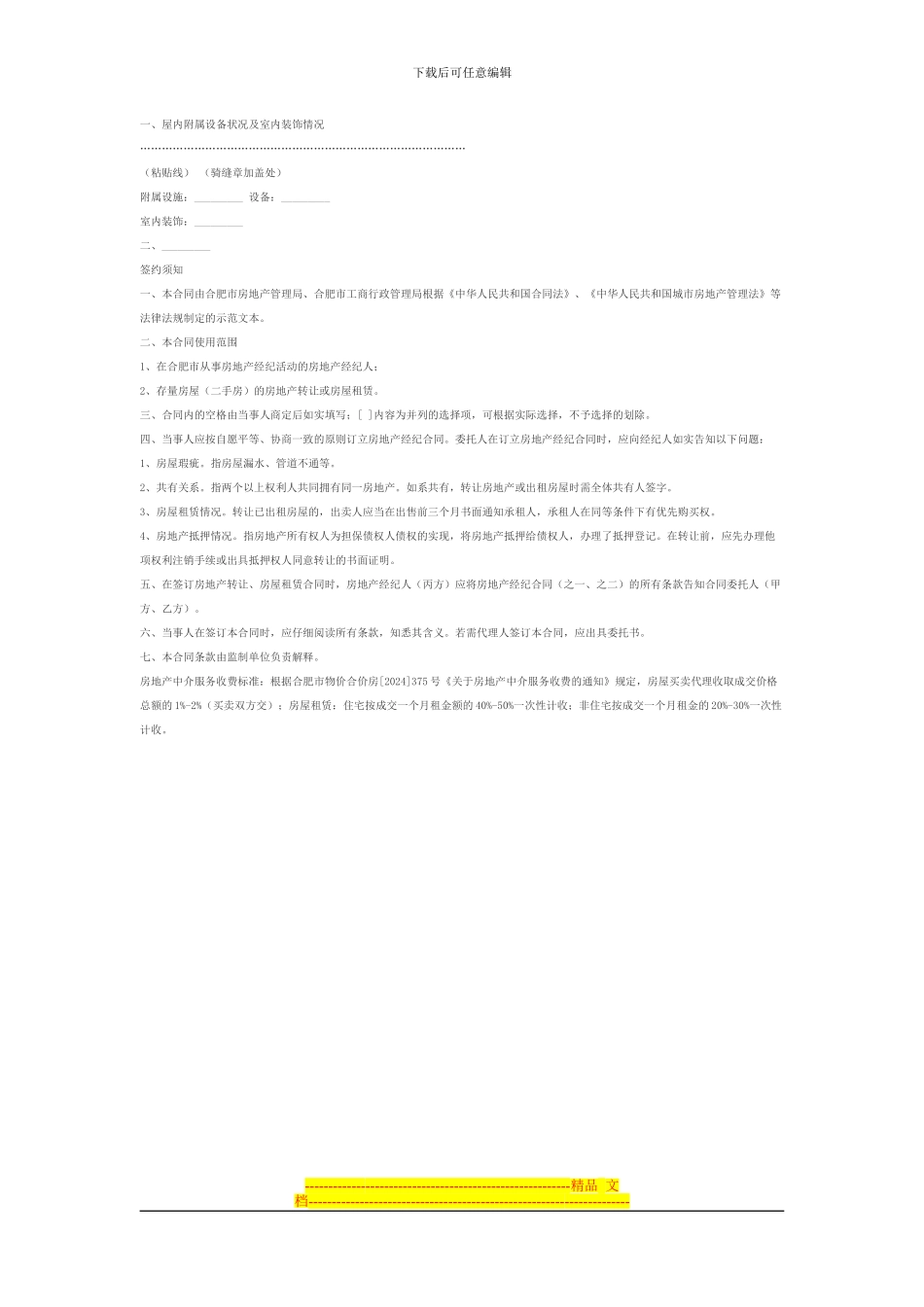 安徽省合肥市房地产经纪合同_第3页