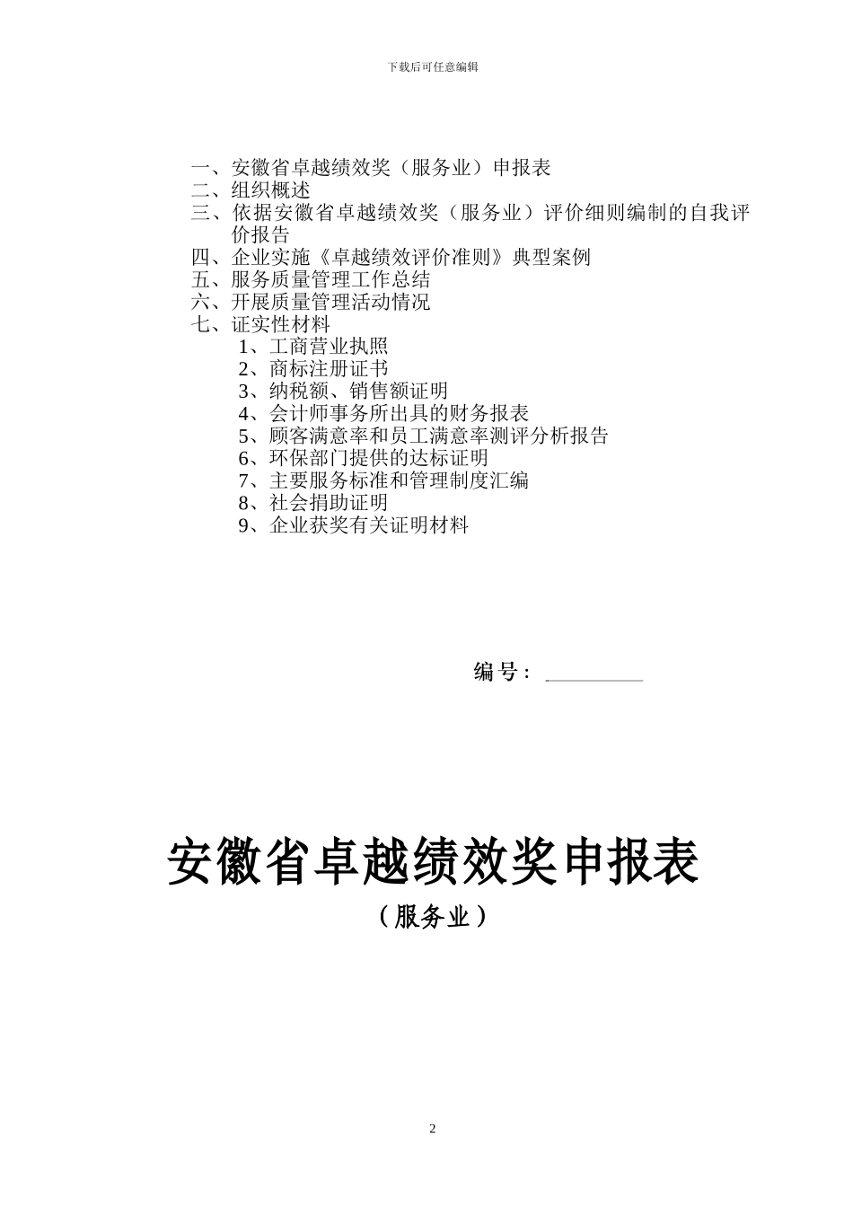 安徽省卓越绩效奖全套申报材料_第2页