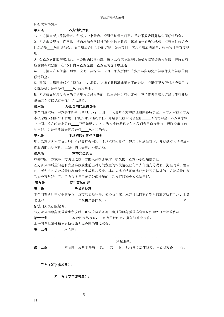 安徽省国内旅游合同_第2页