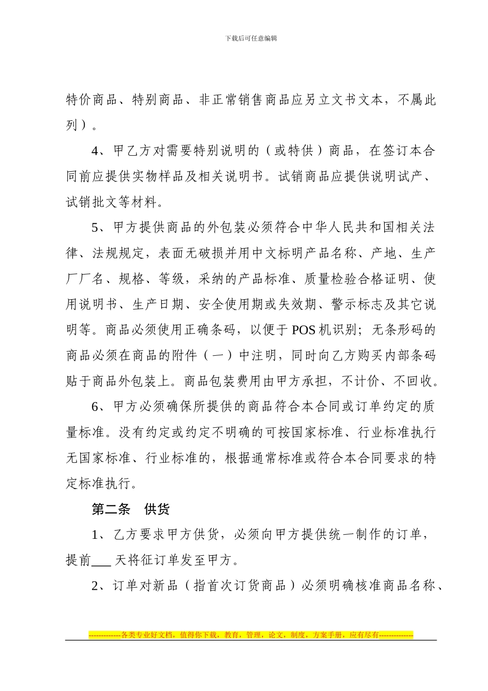 安徽省商品供销合同_第2页