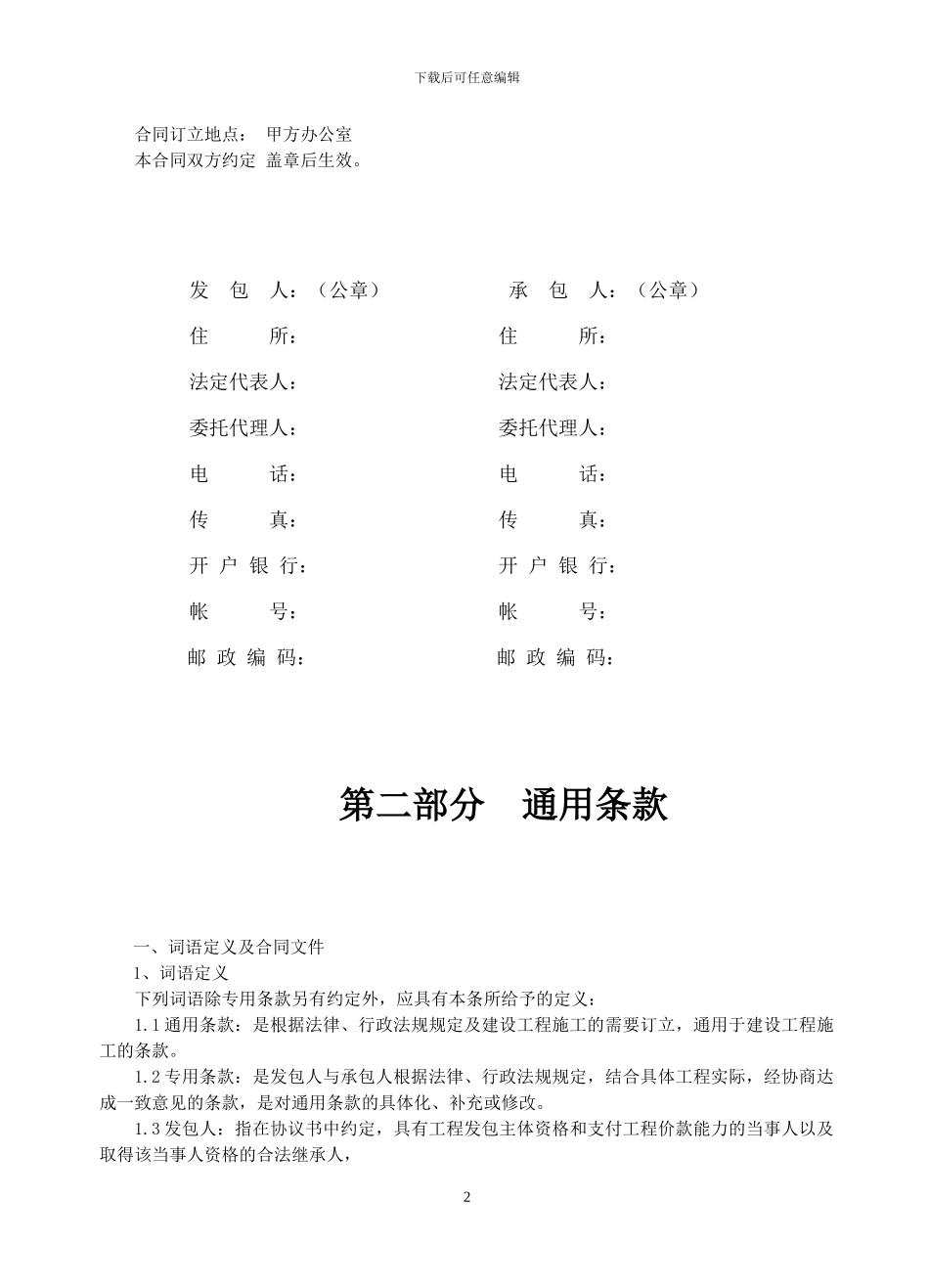 安徽省建筑施工合同2003_第3页