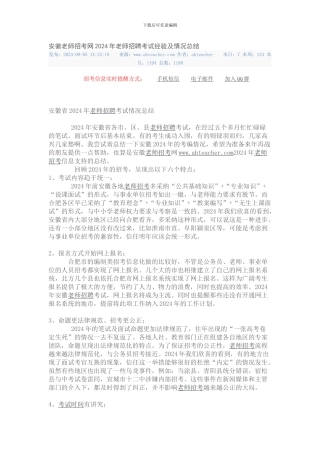 安徽教师招考网2024年教师招聘考试经验及情况总结