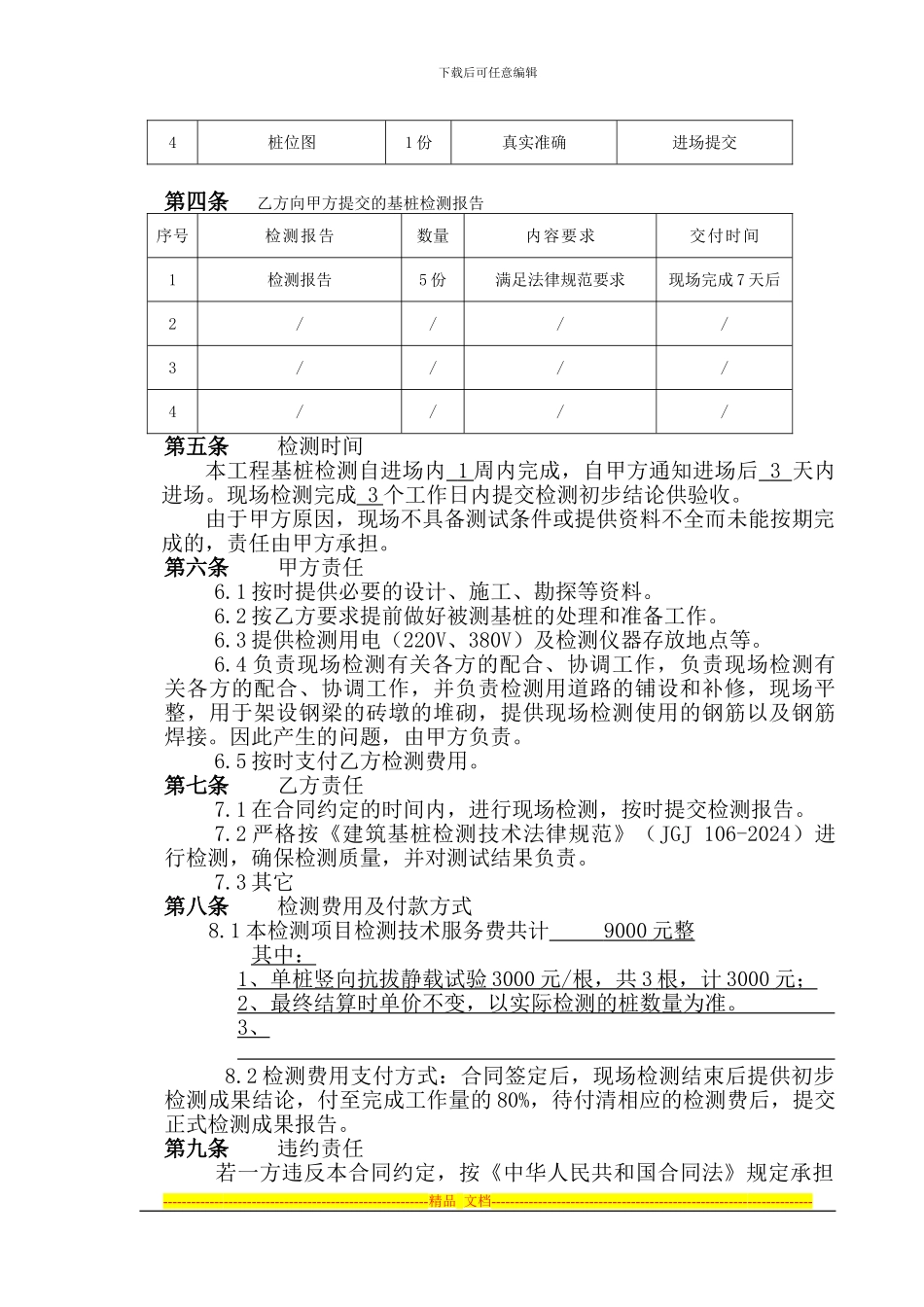 安徽省标准桩基检测合同_第3页