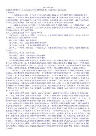 安徽省福利彩票发行中心与北京德法利科技发展有限责任公司营销协议纠纷案.doc
