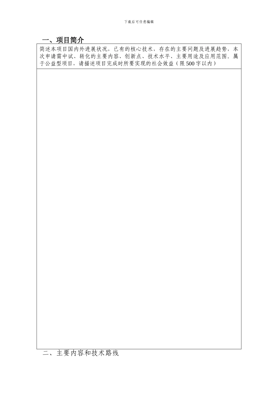 安徽省农业科技成果转化资金项目合同书_第2页
