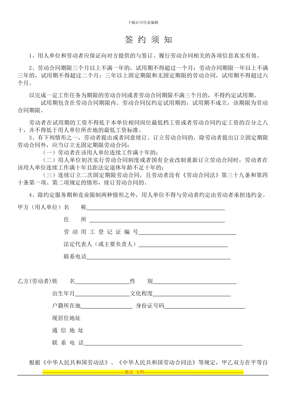 安徽省全日制用工劳动合同范本1_第2页