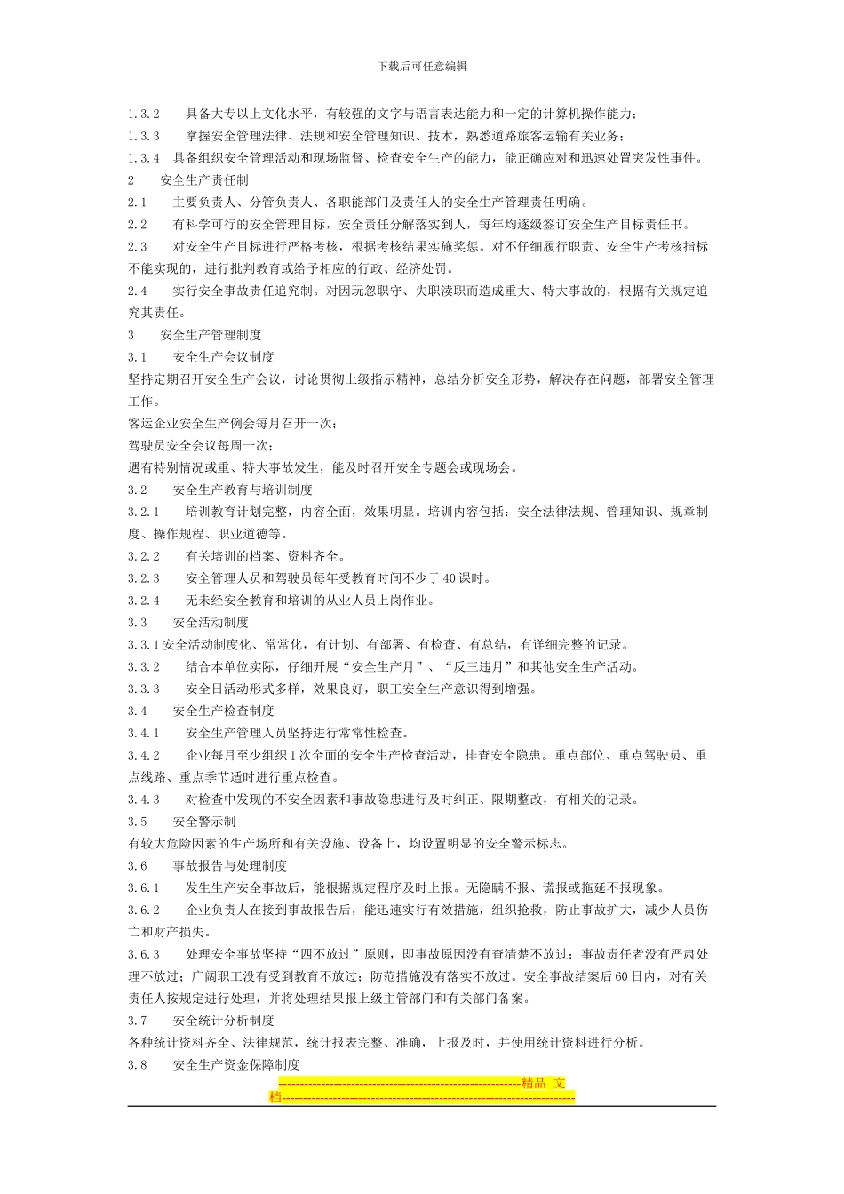 安徽省道路运输企业安全生产评价标准_第3页