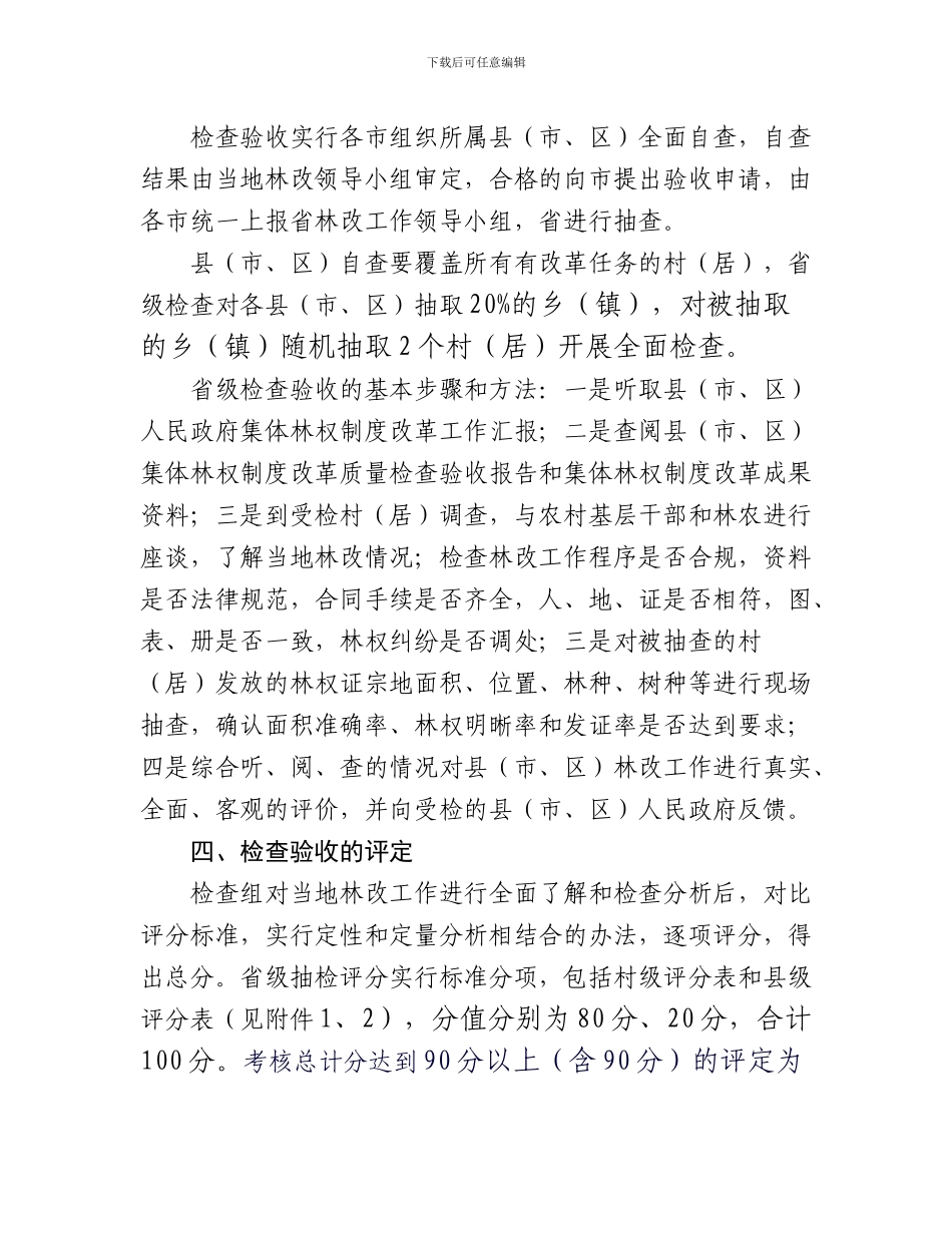 安徽省集体林权制度主体改革检查验收办法_第3页
