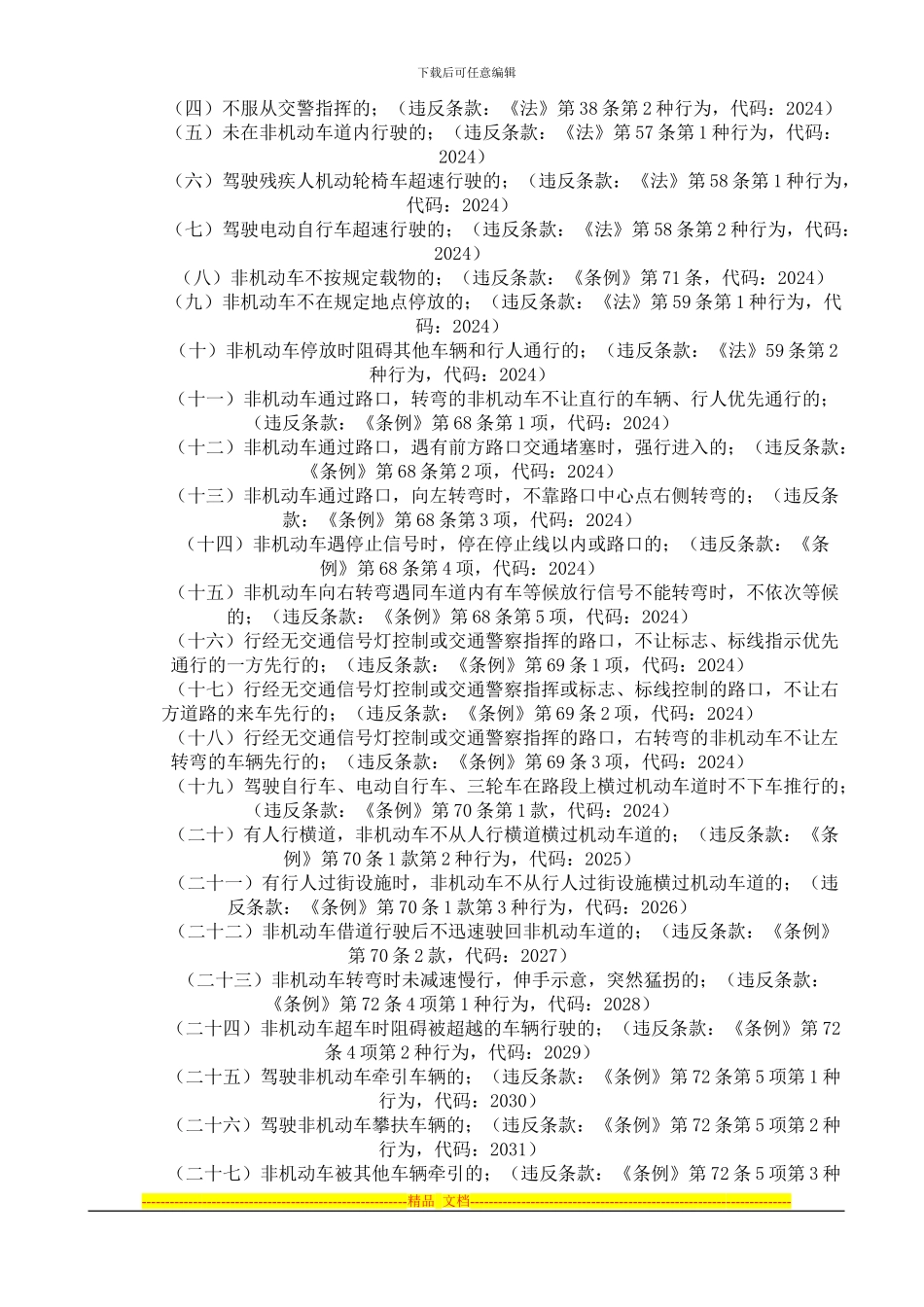 安徽省道路交通安全违法行为处罚标准_第3页