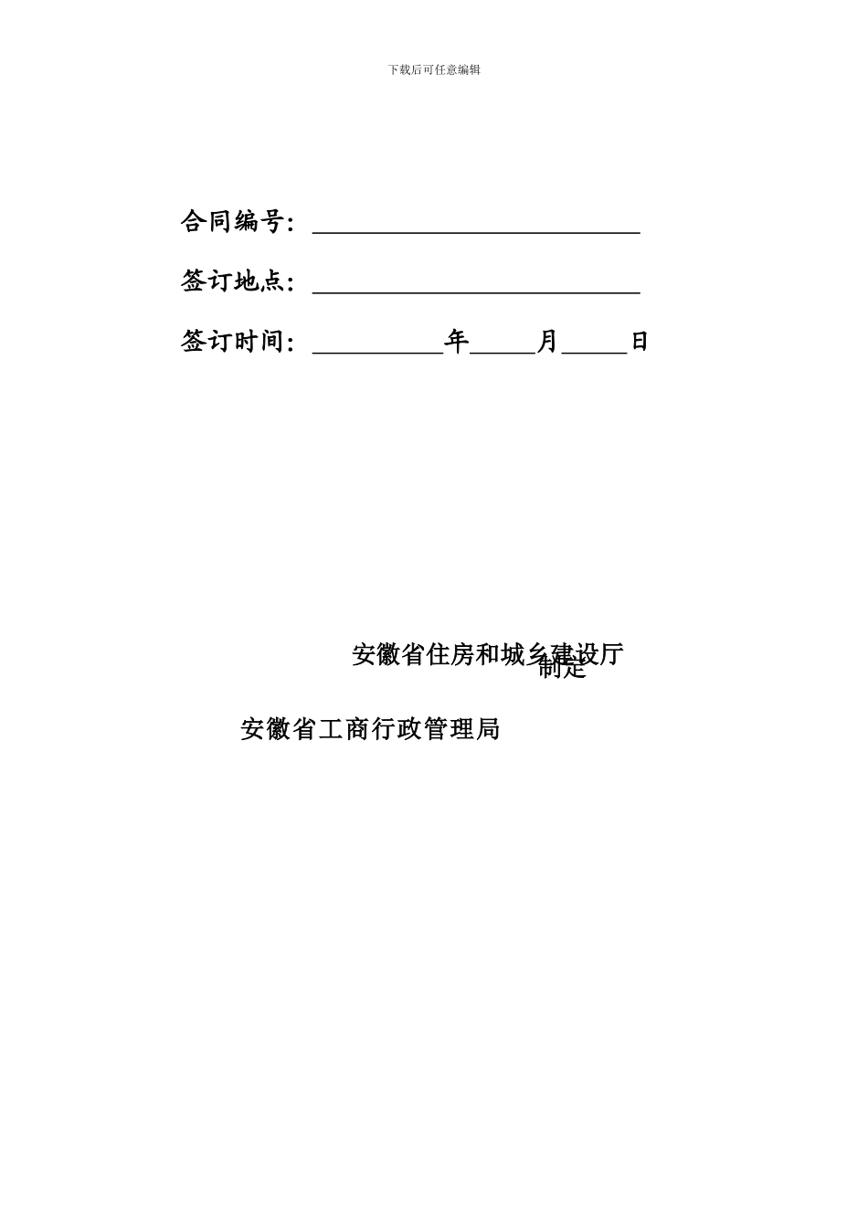 安徽省造价咨询合同文本2024_第2页