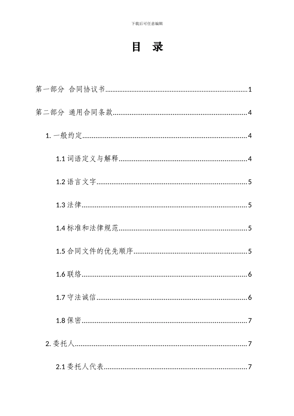 安徽省造价咨询合同文本2024_第3页
