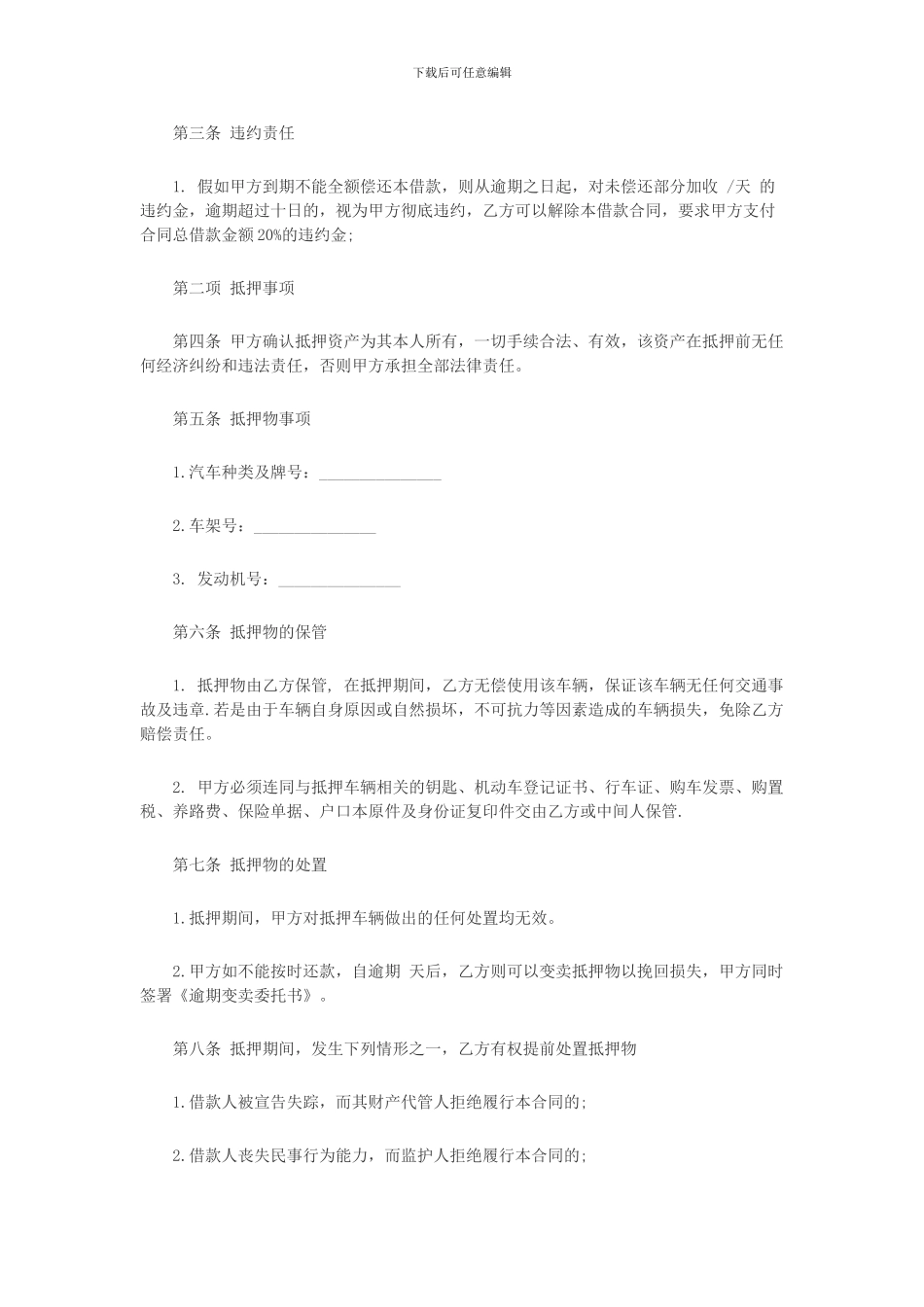 安徽网络理财公司2024年车辆抵押借款合同范本_第2页