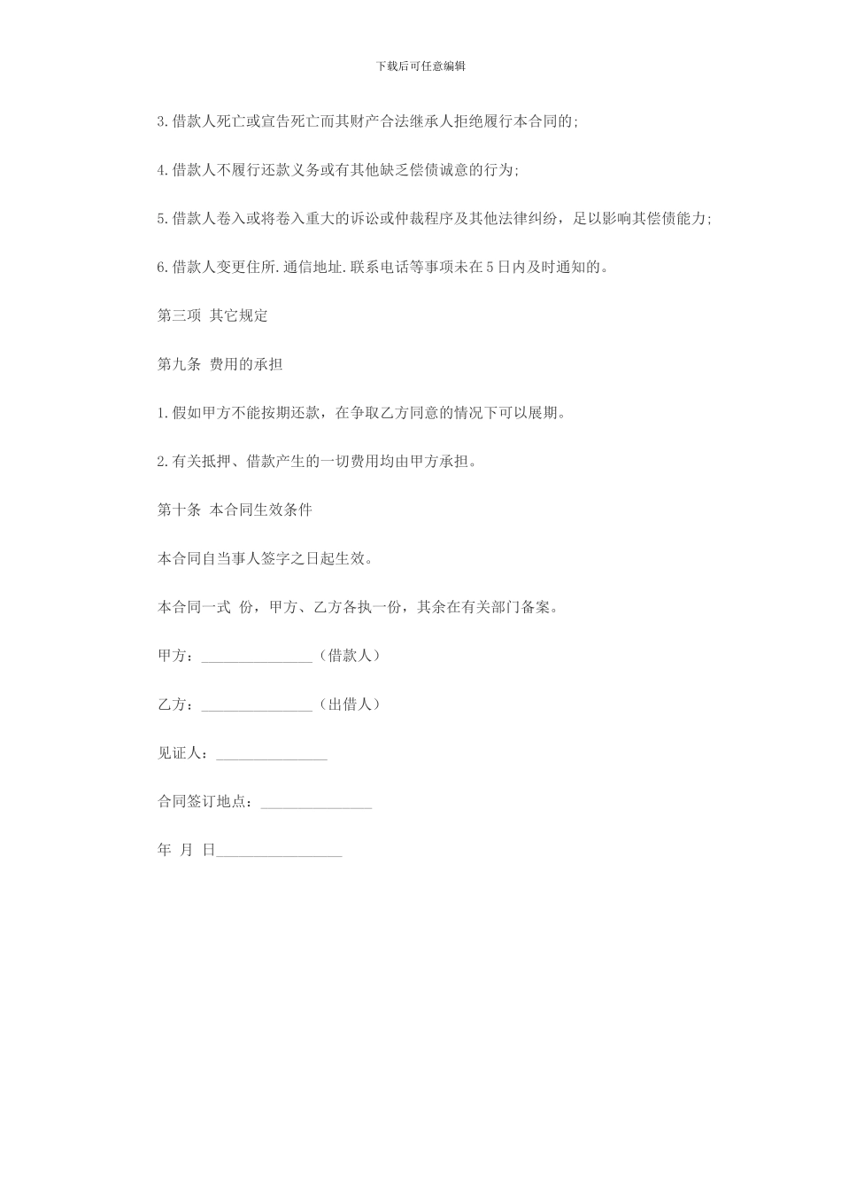 安徽网络理财公司2024年车辆抵押借款合同范本_第3页