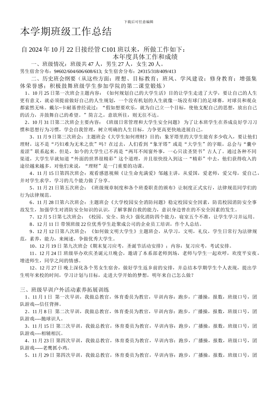 安徽绿海商务职业学院-继教部-经济管理班级-辅导员-工作总结_第1页