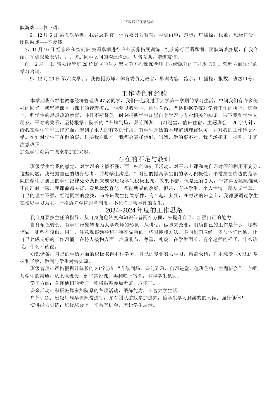 安徽绿海商务职业学院-继教部-经济管理班级-辅导员-工作总结_第2页