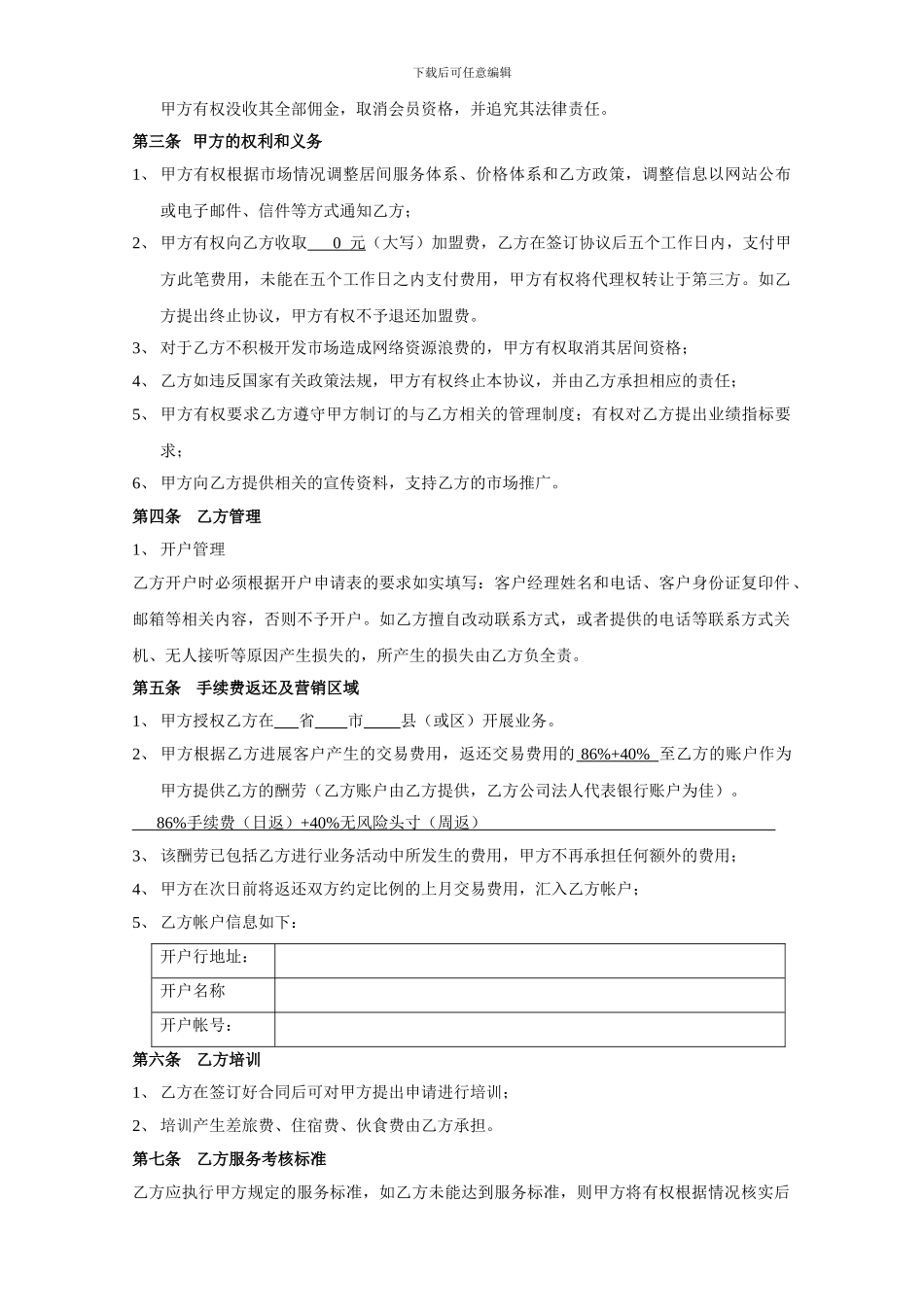 安徽金裕银-市场开发合作协议书_第2页