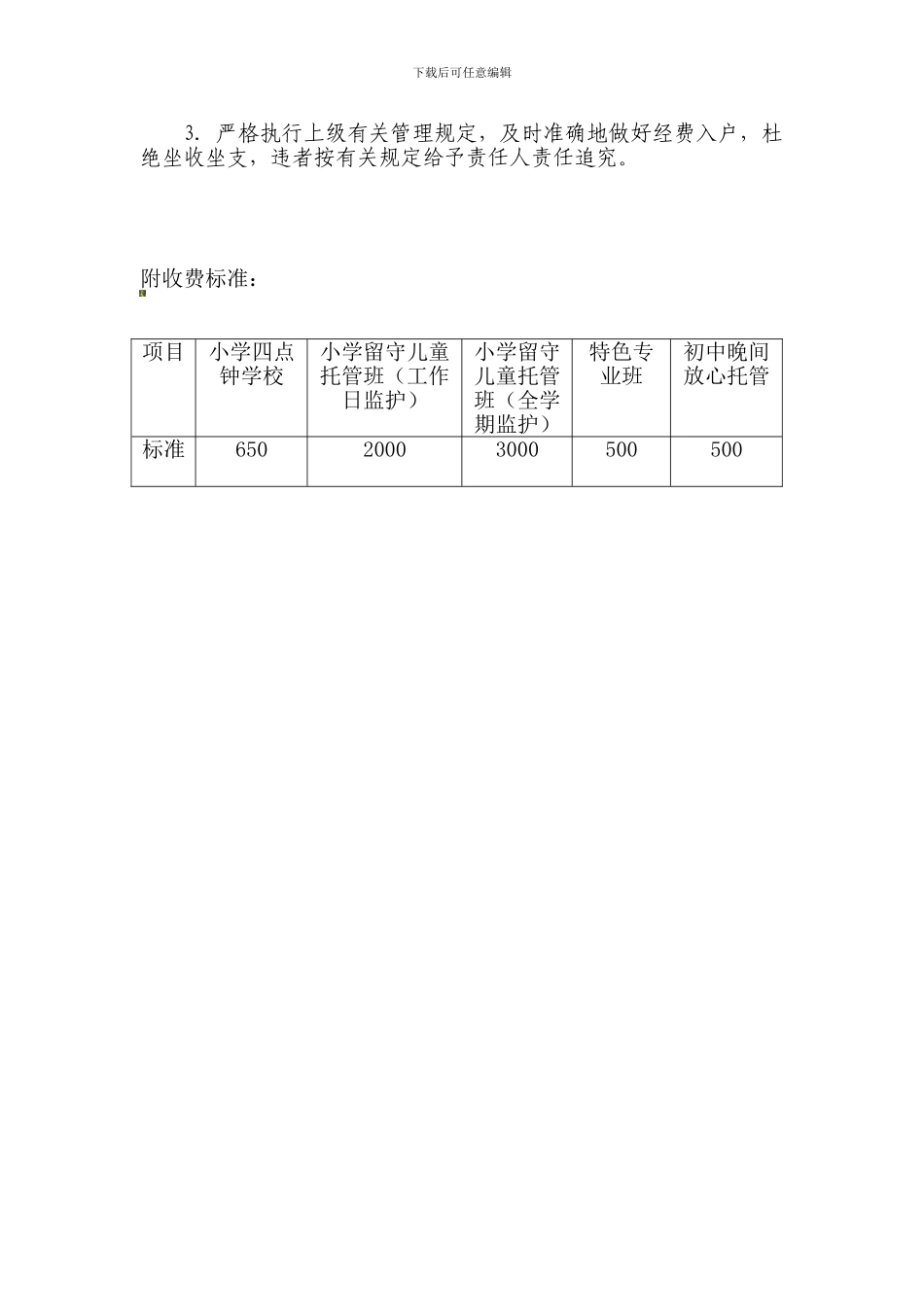 安心托管工程财务管理制度2_第2页