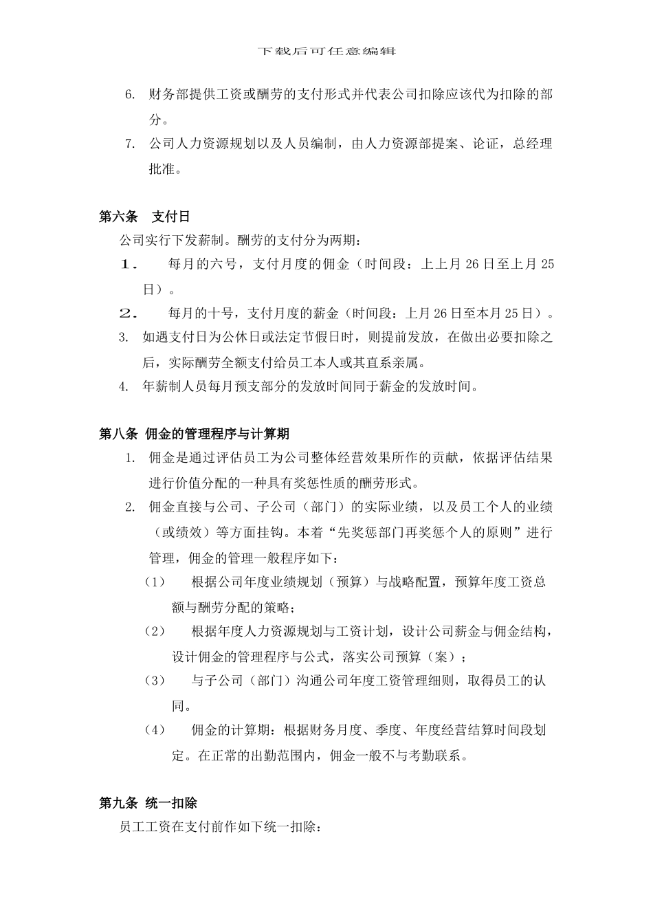 安必信薪资管理制度_第3页