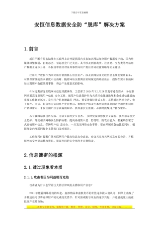 安恒信息数据安全防“脱库”解决方案