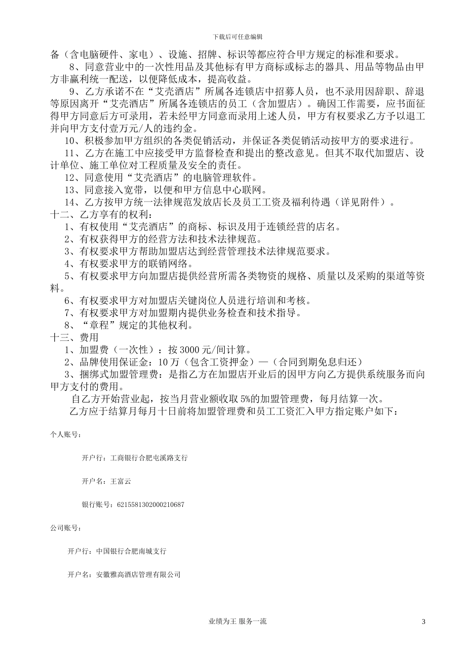 安徽雅高加盟合同_第3页