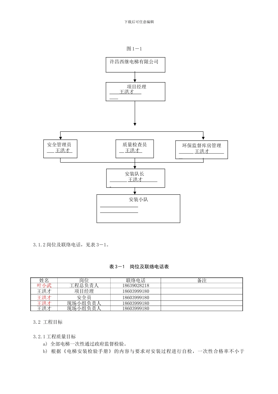 安惠施工方案_第3页