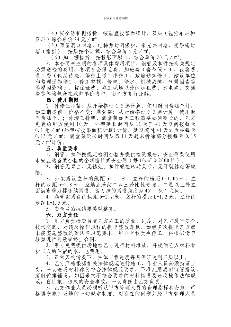 安惠一园外架满堂架分包合同_第2页