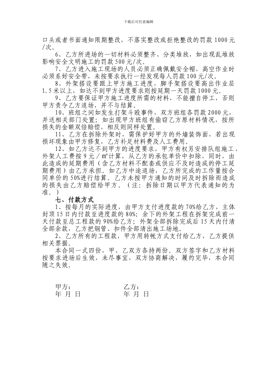 安惠一园外架满堂架分包合同_第3页
