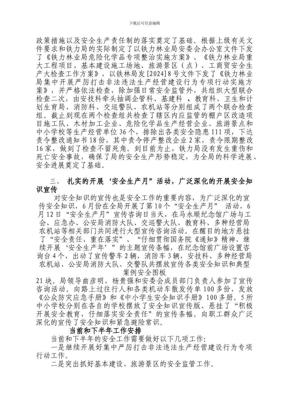 安技科2024年上半年工作总结及下半年工作安排_第2页