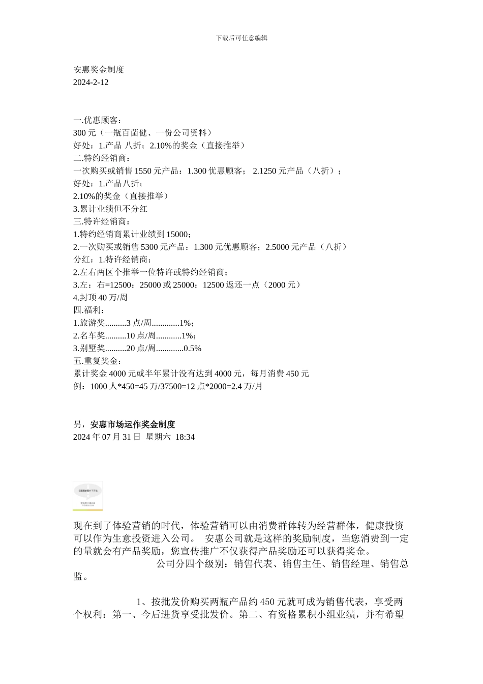 安惠奖金制度_第1页