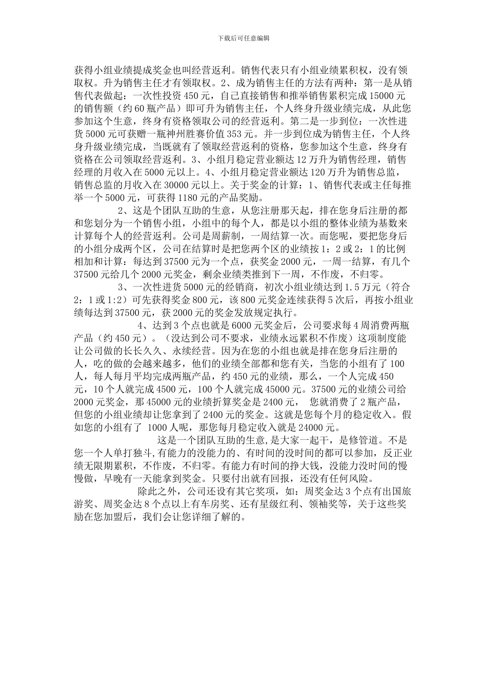 安惠奖金制度_第2页