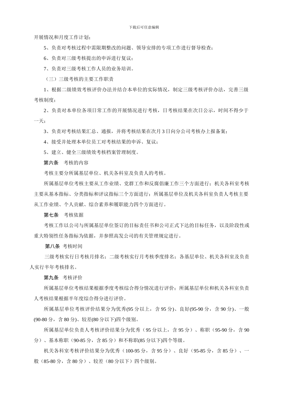 安新分公司绩效考核评价办法_第2页