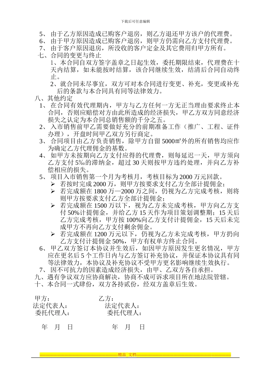 安新委托代理销售协议111_第3页