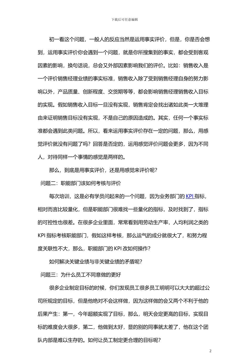 安新强主讲绩效考核暨KPI-BSC_第2页